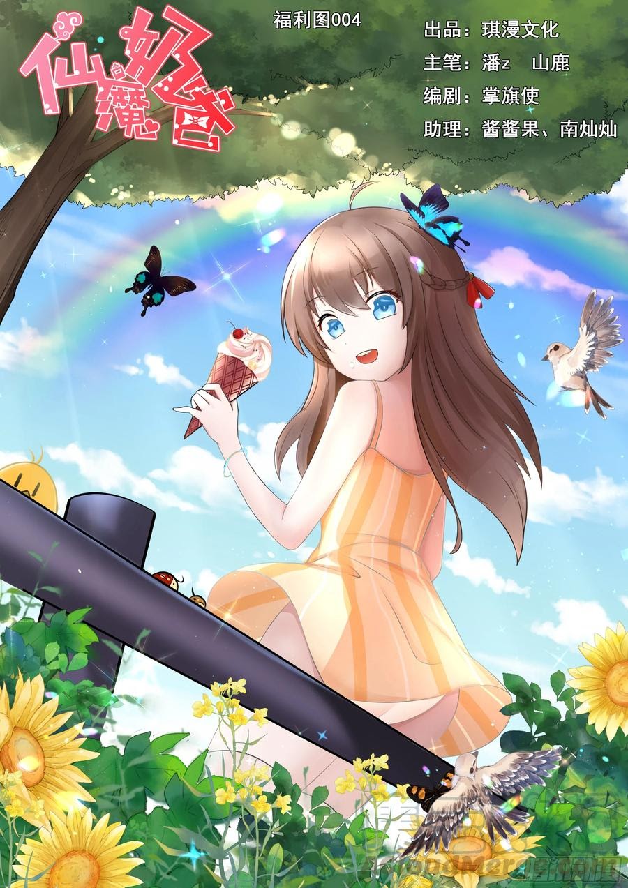 Fairy Demon Dad Chapter 26 Gambar 2